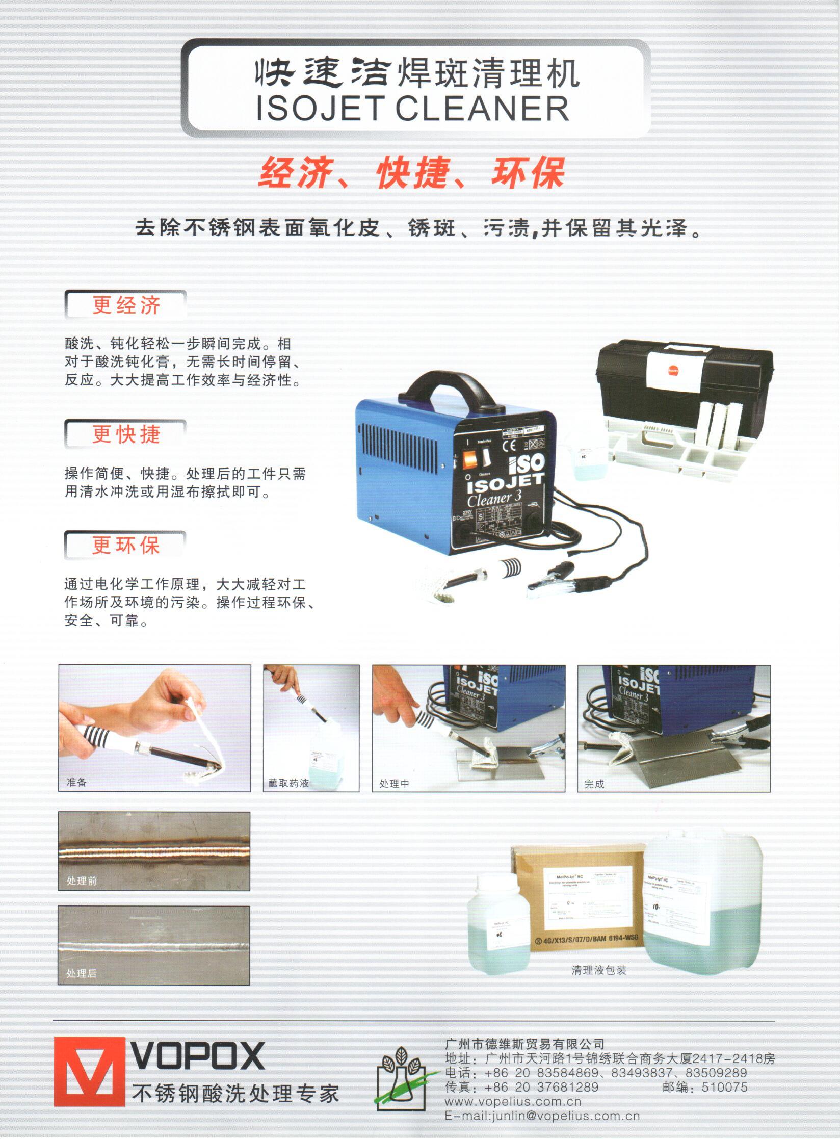 ISOJET 焊斑清理机